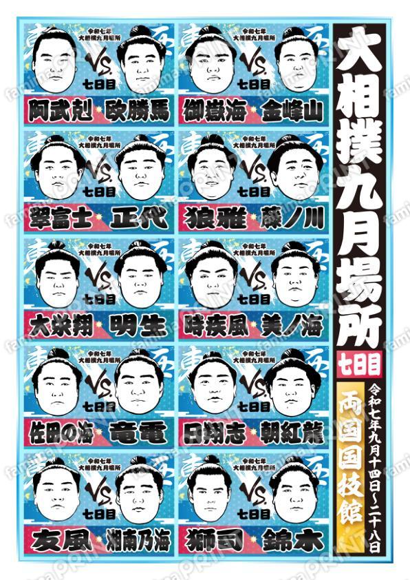九月場所　七日目No.2