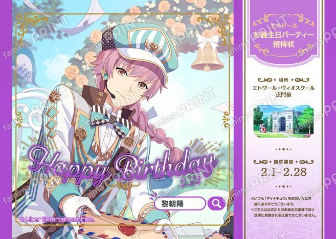 【誕生日】黎朝陽