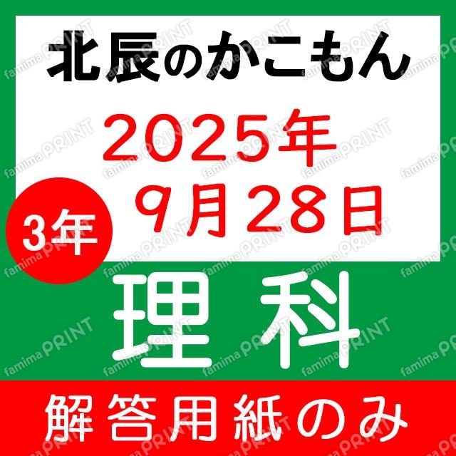 Only the answer sheet for the 5th science exam for 3rd year students in the 2025 academic year.