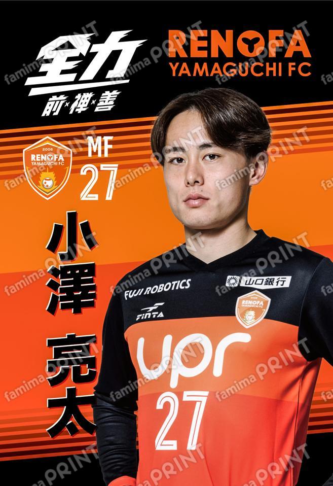 小澤　亮太