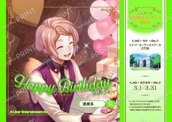 【誕生日】湊 奏多