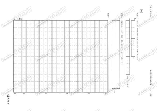 2026J23 Tokyo Metropolitan Koishikawa Secondary School Aptitude Test I