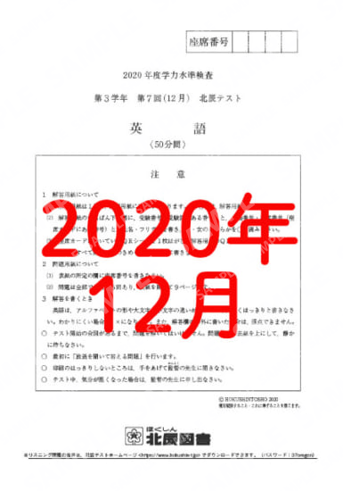 2020年度北辰テスト３年７回英語