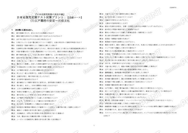 日本史探究定期テスト対策(7)基礎