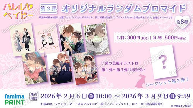 ハレルヤベイビー