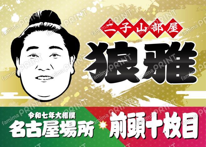 狼雅