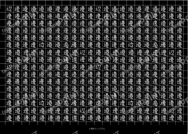ナベの漢字ブックカバー（いっぱい黒）