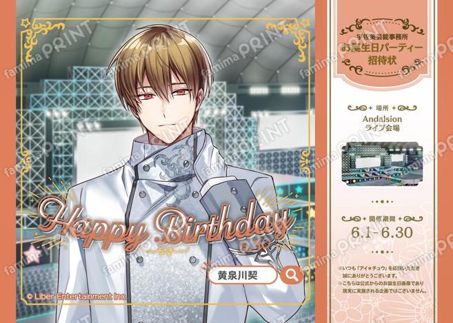 【誕生日】黄泉川 契