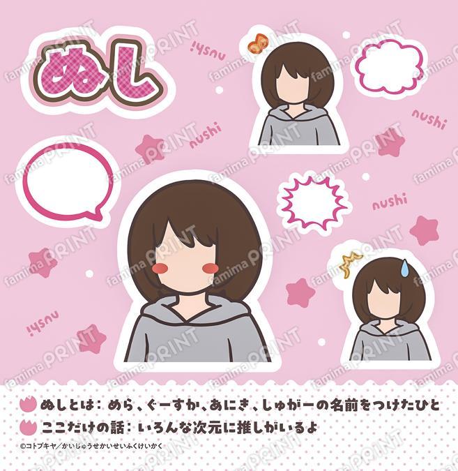 プロフィール_ぬし_シールSQ