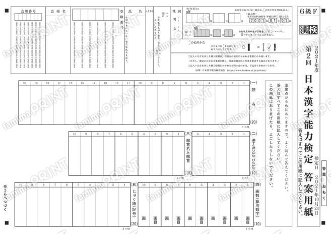 6級(2021年10月23日実施)