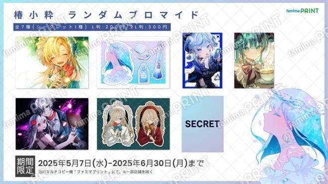 椿小粋_ランダムブロマイド