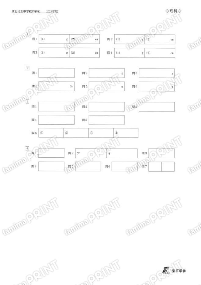 2024Q07城北埼玉中学校特待理科