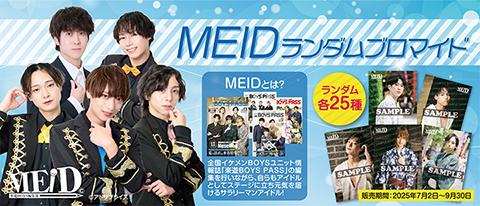 MEID ランダムフォト