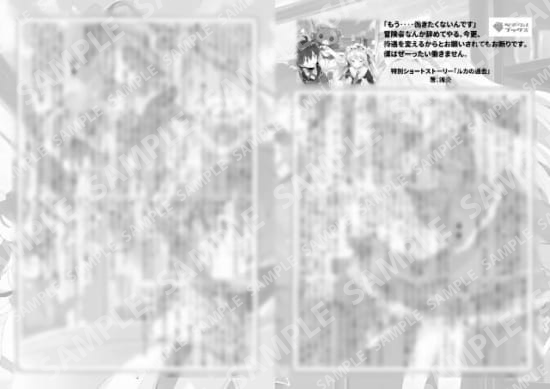 「もう‥‥働きたくないんです」冒険者なんか辞めてやる。今更、待遇を変えるからとお願いされてもお断りです。僕はぜーったい働きません。１巻特典SS「ルカの過去」