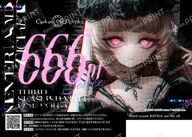 ソワレ_666pt_13_ティンク