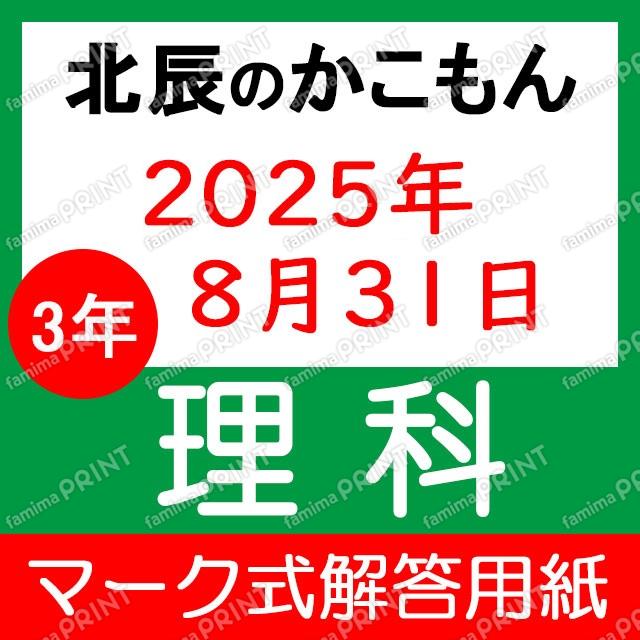 2025 Academic Year, Grade 3, 4th Session, Science Multiple-Choice Answer Sheet