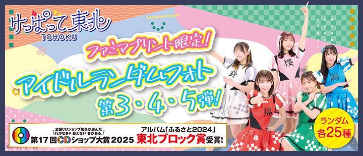 けっぱって東北