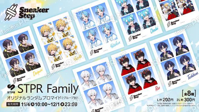 すにすて-SneakerStep オリジナルランダムブロマイド