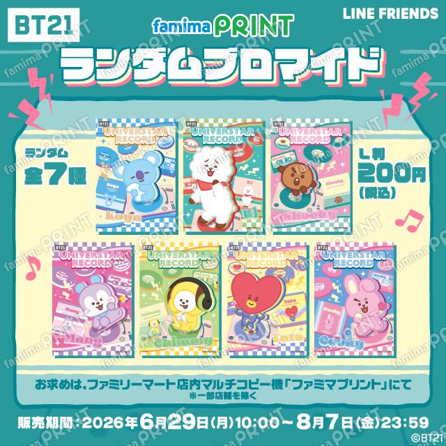 BT21 ランダムブロマイド（6月）
