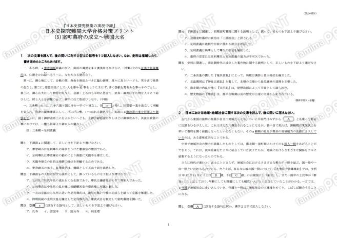 日本史探究難関大学合格対策(5)