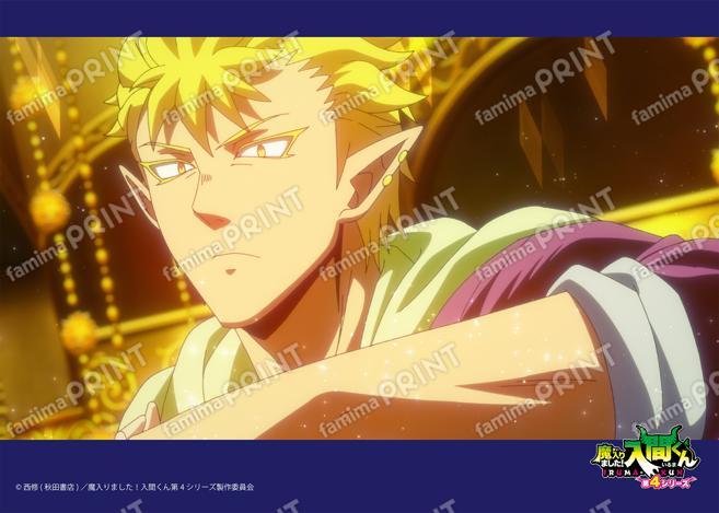 アニメ『魔入りました！入間くん』第4シリーズ場面写ブロマイド 第7話11