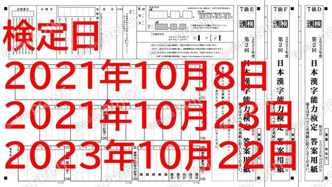 ７級３回分セット２ 21、21、23年
