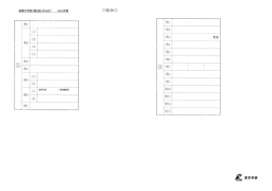 2021Q09栄東中学校1月18日社会