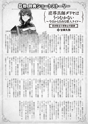魔导具师Dariya不会低头~从今天开始自由的工匠生活~8卷特典SS (1) “年轻骑士和老骑士的锻炼”