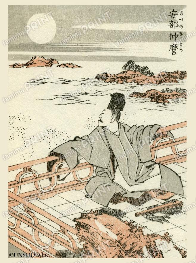 北斎漫画　阿倍仲麻呂