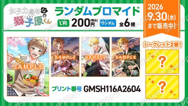 女子力高めな獅子原くん