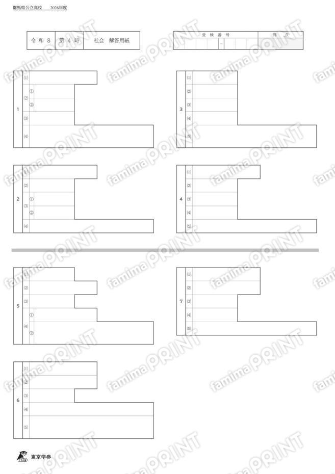 2026Z10群馬県社会
