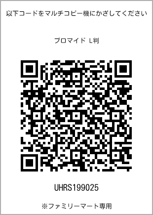 L-size bromide print, QR code for print number [UHRS199025]. FamilyMart exclusive.