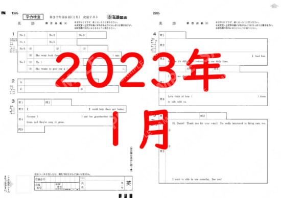 2022年度３年８回学力英語解答用紙のみ