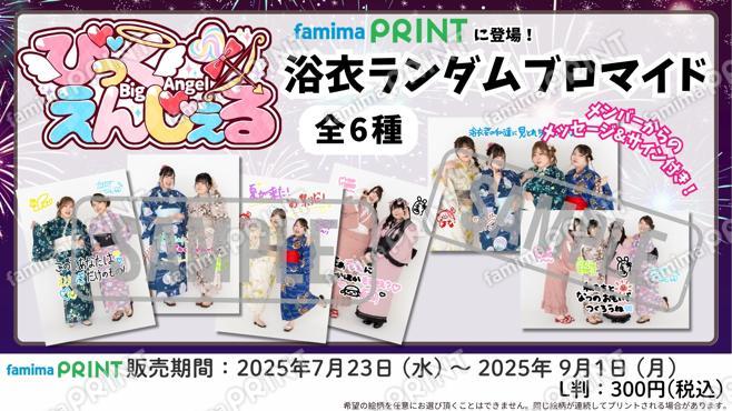 びっくえんじぇる　ランダムブロマイド