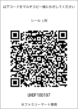 Size sticker (L size), QR code for print number [UHDF180197]. FamilyMart exclusive.