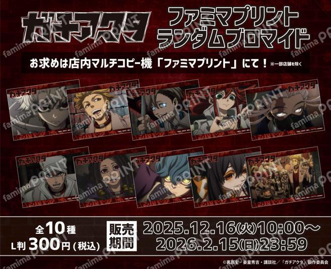 ガチアクタ ランダムブロマイド