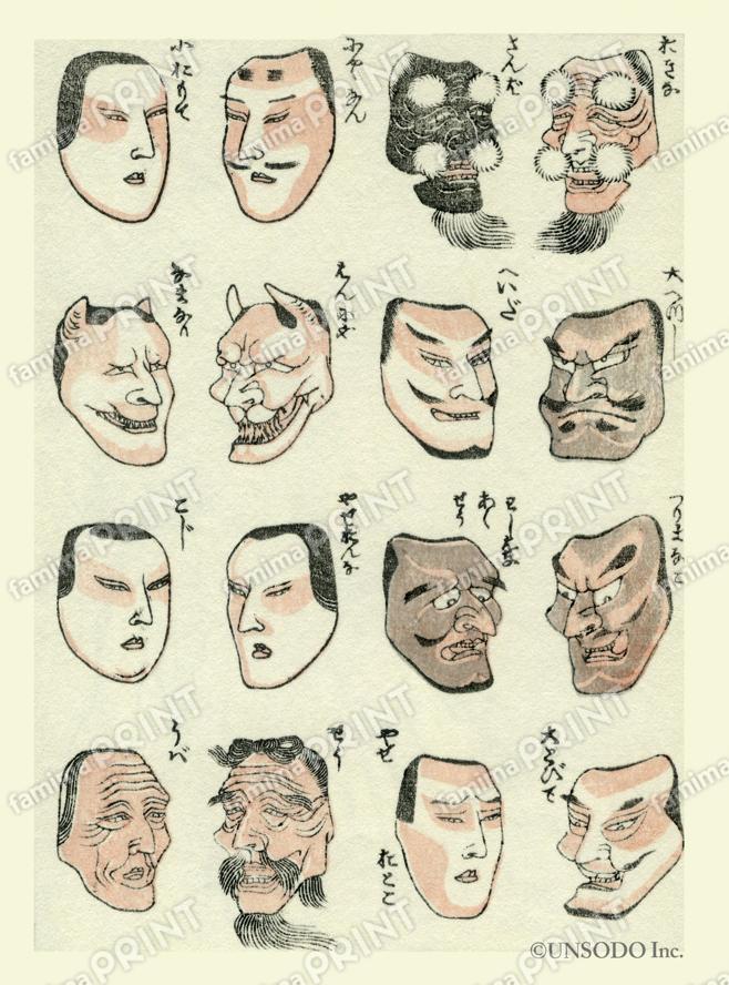 北斎漫画　お面②