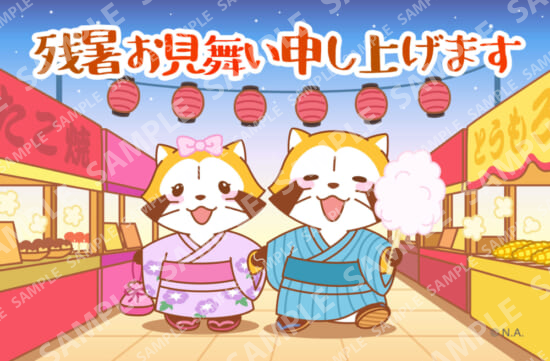 ラスカルはがき・2024残暑お見舞い