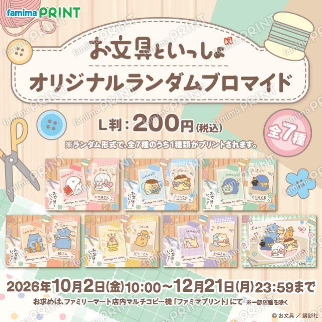 お文具といっしょ