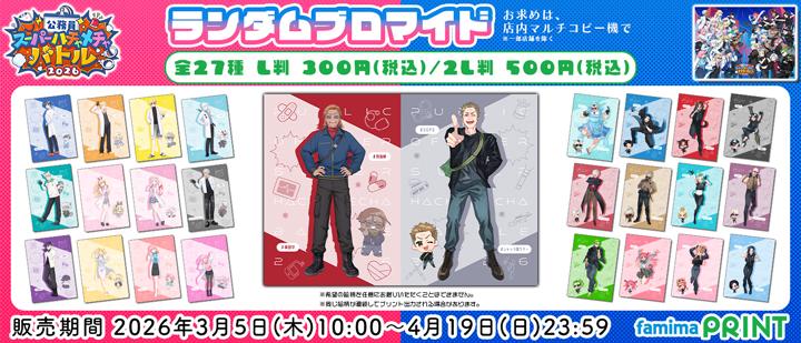 公務員スーパーハチャメチャバトル2026