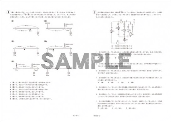 ＭＪ-中学受験完成テスト　理科　第7回