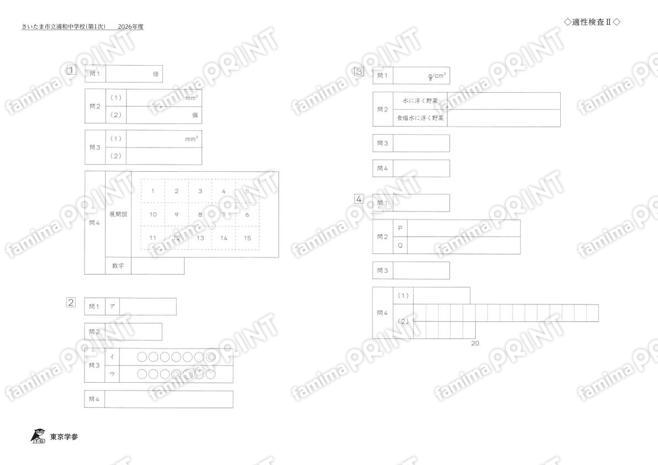 2026J06 Urawa Municipal Junior High School Aptitude Test II
