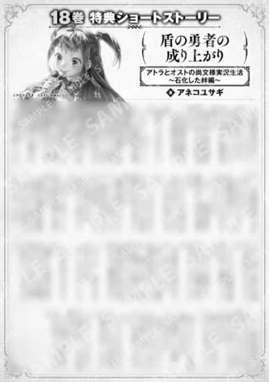 盾の勇者の成り上がり　１８巻特典SS　①「アトラとオストの尚文様実況生活　～石化した絆編～」