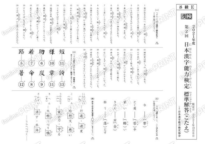 8級(2021年10月8日実施)