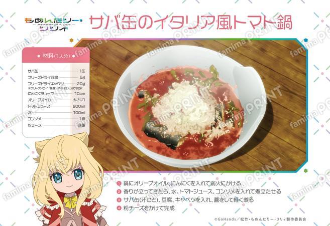 『もめんたりー・リリィ』レシピ_トマト鍋
