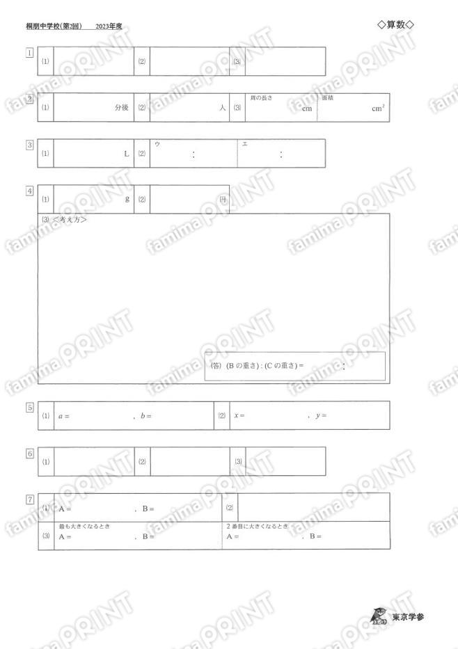 2023N03桐朋中第2回算数