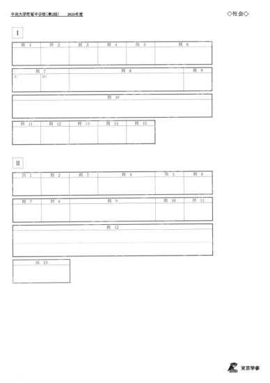 2020N8中央大学附属中第2回社Y