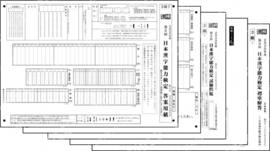 3級(2020年11月6日実施)