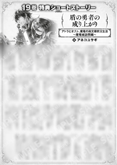 盾の勇者の成り上がり　１９巻特典SS　①「アトラとオスト、魔竜の尚文様実況生活　～魔竜城訪問編～」