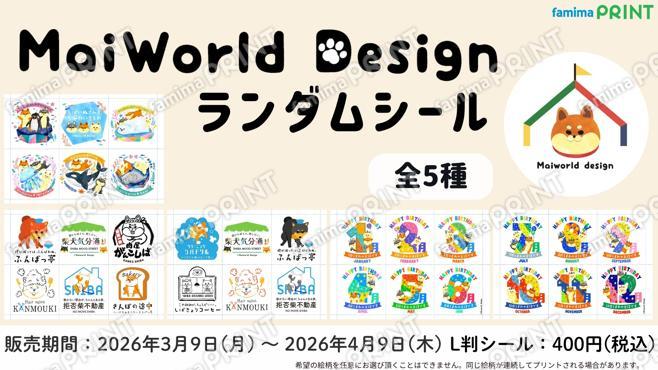 Maiworld Design　ランダムシール